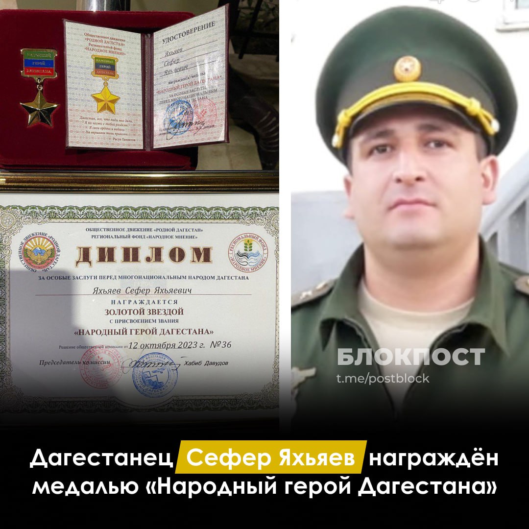 Звание национального героя. Народный герой дагестана. звание народный герой дагестана. медаль «народный герой дагестана». золотая звезда «народный герой дагестана».