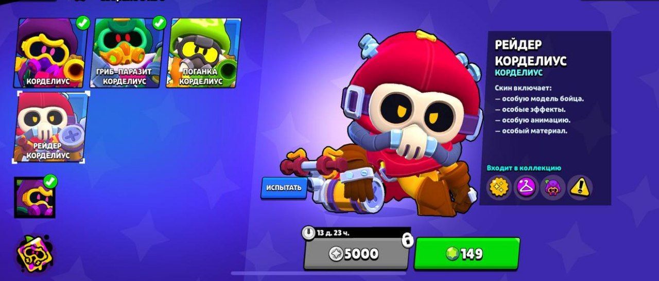 Корделиус. Brawl Stars паразит Корделиус. Корделиус легендарка. Скин Корделиус выпадение. Скины за 1000 блингов