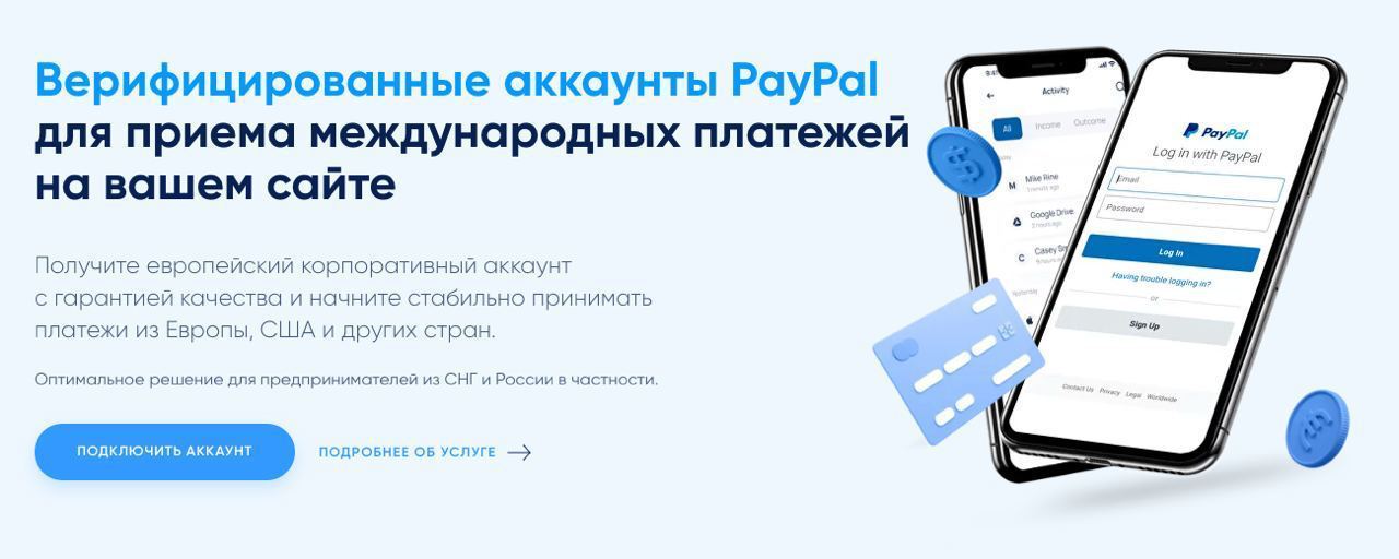 Купить Paypal Аккаунт Usa