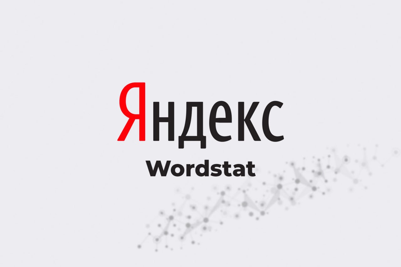 Подборка слов. Яндекс Вордстат. Вордстат логотип. Яндекс Вордстат логотип. Ворлдспен.