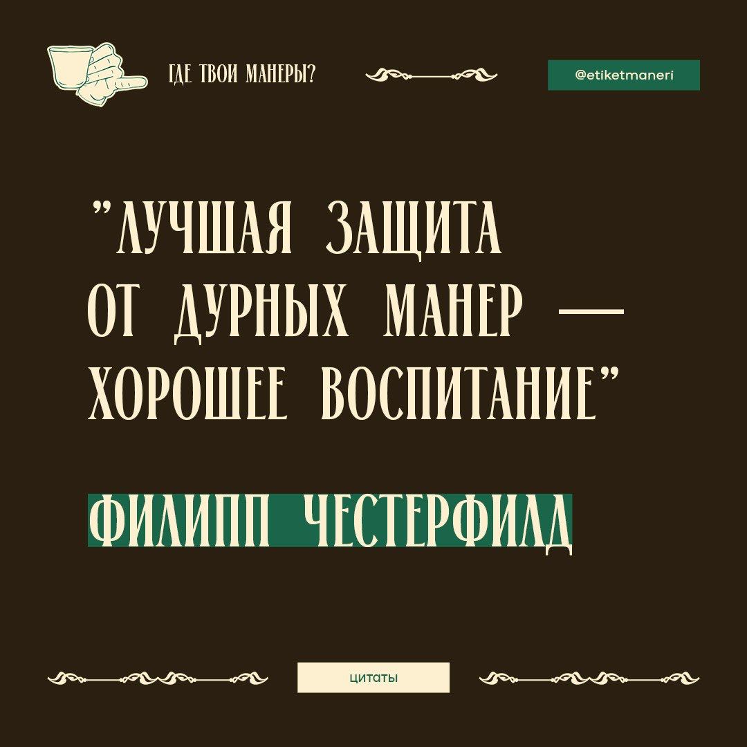Скажи где твои манеры хихи
