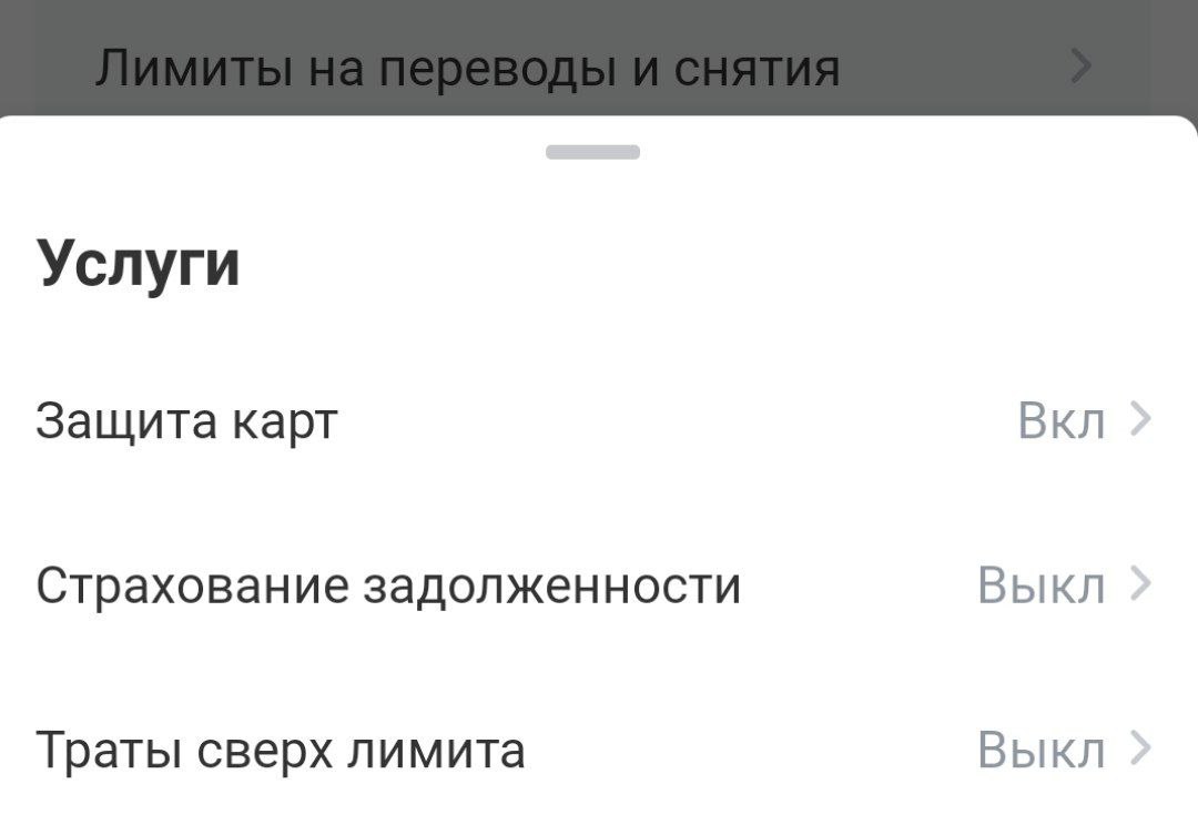 Сверх лимит по карте тинькофф. Сверхлимит тинькофф.