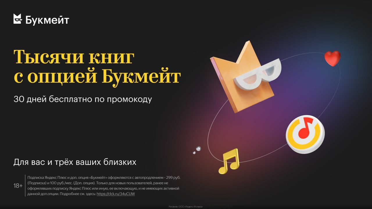 Дополнительная опция букмейт что это. Как зарегистрироваться в bookmate. Дополнительная опция букмейт что это. Подписка на букмейт. Букмейт вид изнутри.