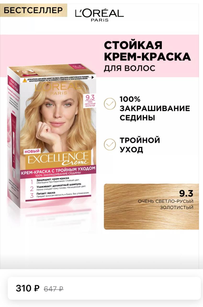 Paris стойкая краска для волос отзывы. Loreal Excellence 9.3. Краска лореаль экселанс 9.3. Краска Excellence золотой русый. Краска лореаль Excellence 9u.