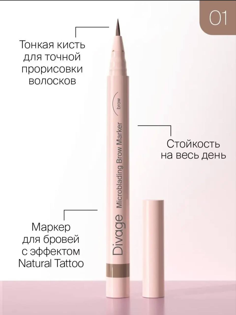 Divage microblading brow. Divage microblading brow marker. диваж microblading effect маркер для бровей. карандаш для бровей диваж 03. divage microblading effect маркер для бровей тон 01.