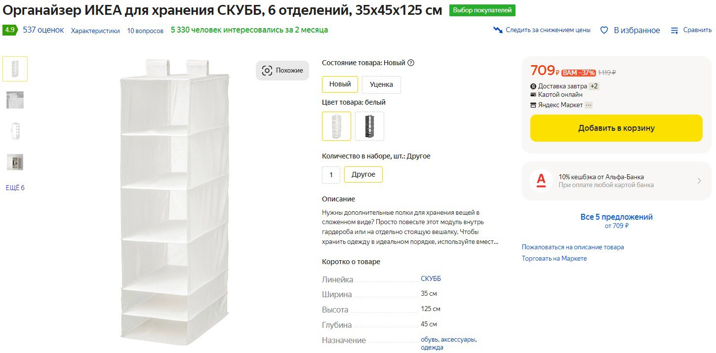 Мегамаркет срок хранения заказов. СКУББ икеа ikea. СКУББ икеа Размеры.