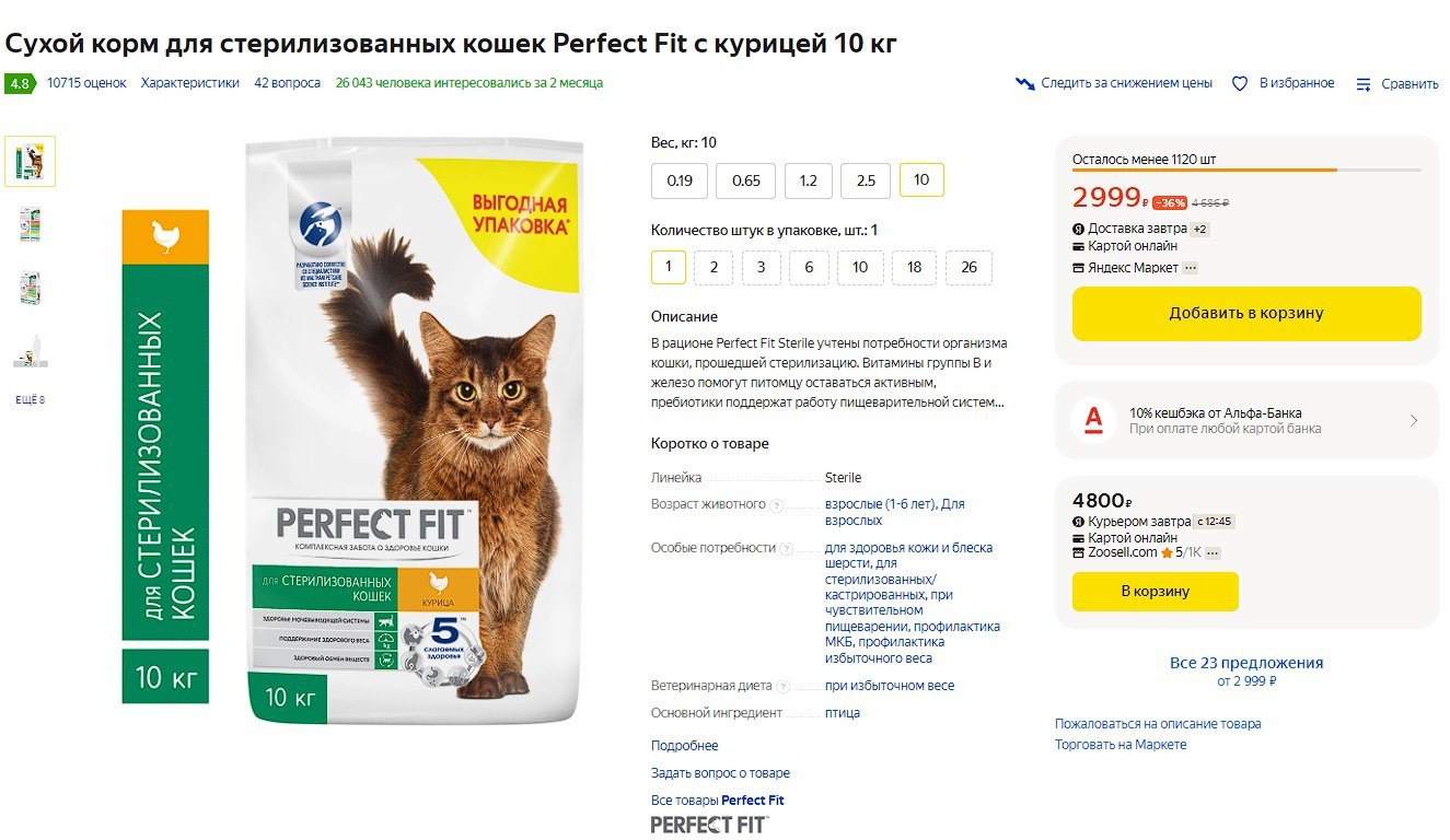 Perfect Fit 10 Кг Купить