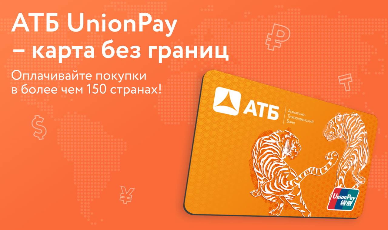 Карта unionpay счет в юанях