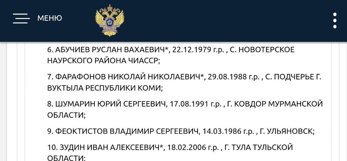 Поиск террористов и экстремистов росфинмониторинга