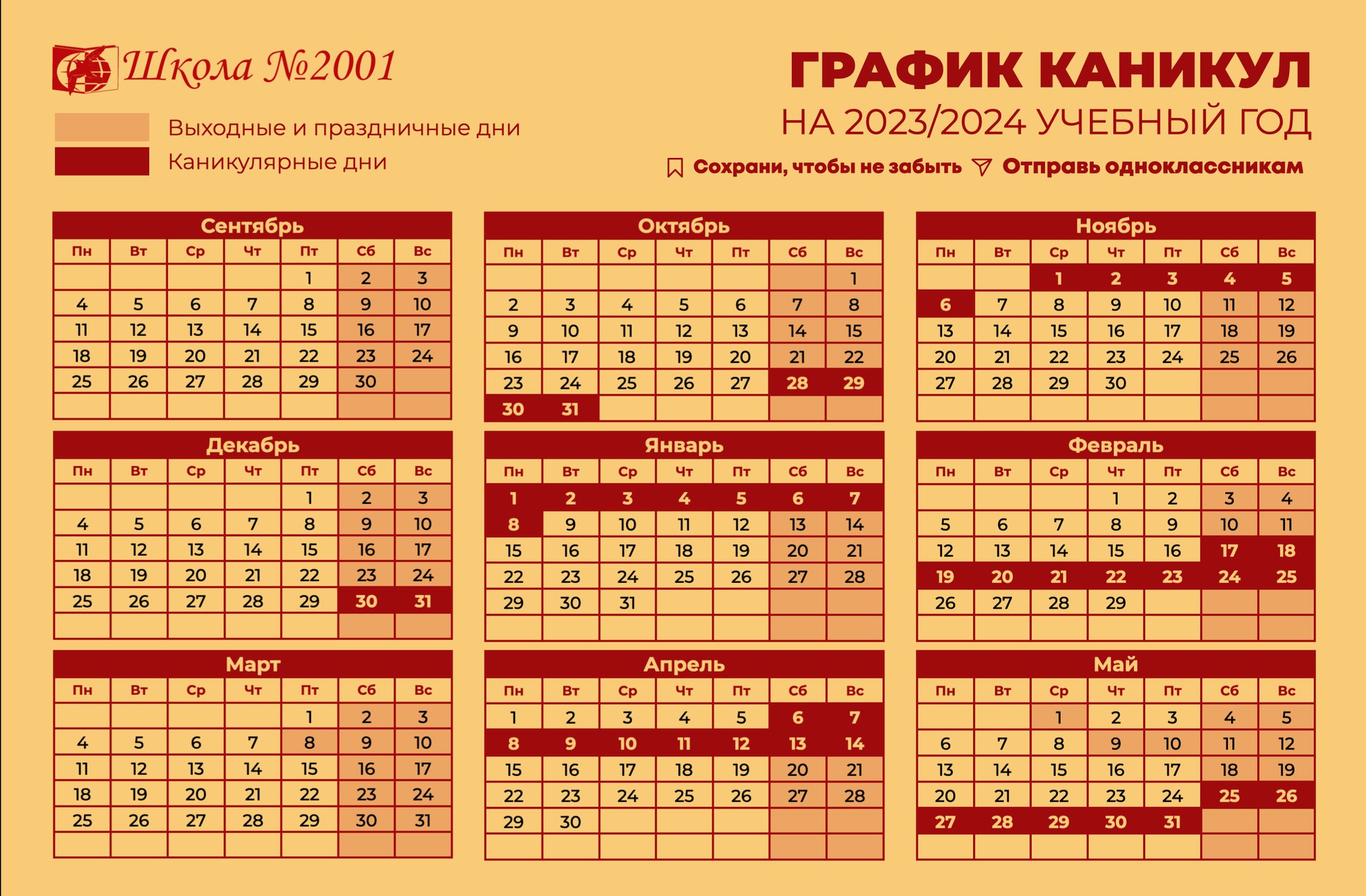 Каникулы в 2024 году. Календарь на учебный год. Когда будут каникулы в октябре 2024. Осенние каникулы в школе. Школьные каникулы в октябре.