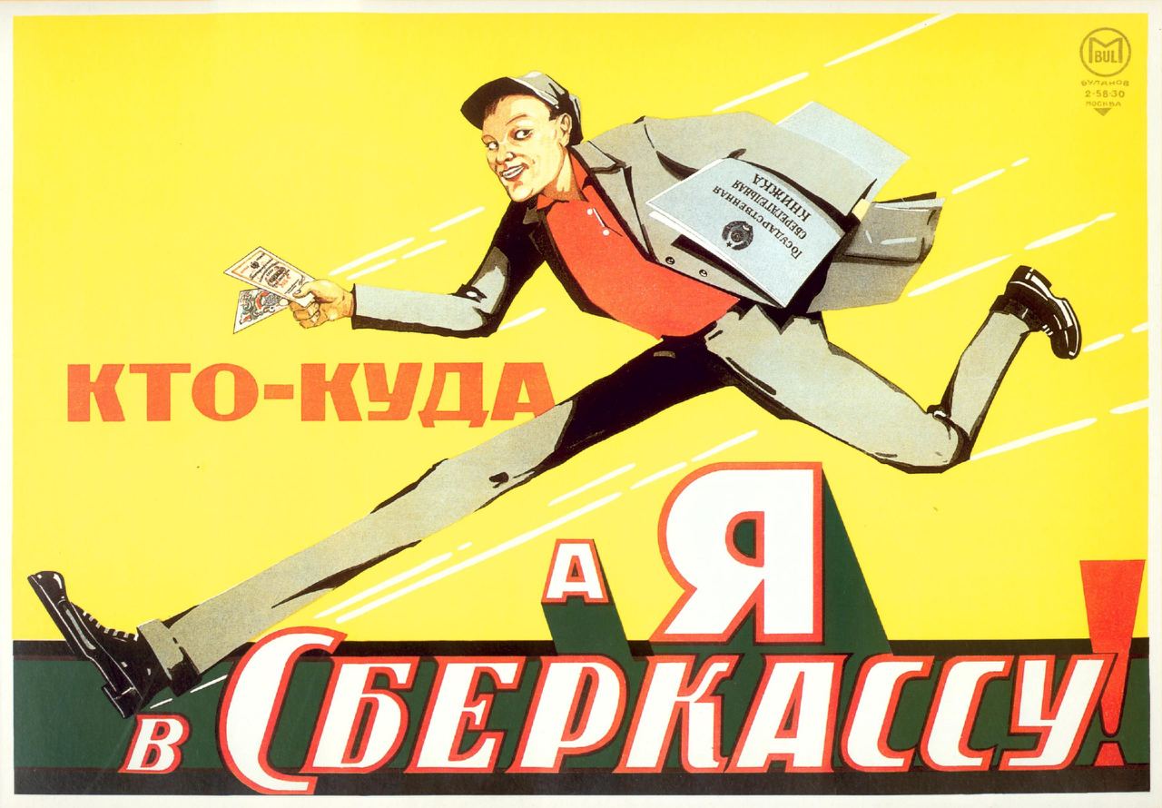Кто куда а я по съебам