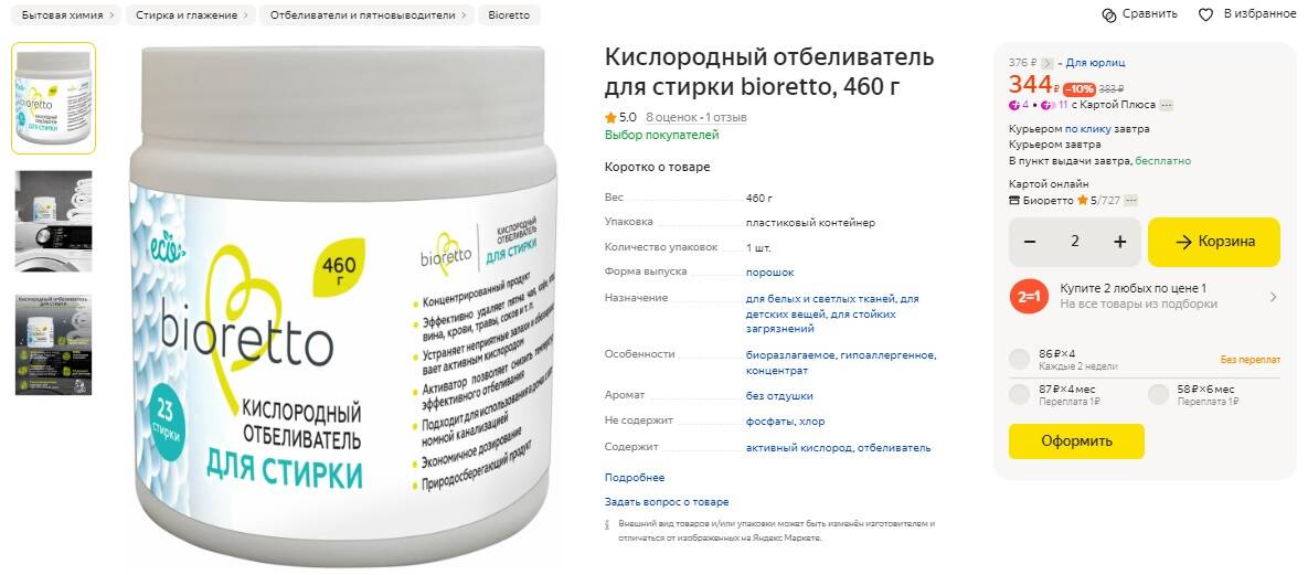 Кислородный отбеливатель как использовать. Кислородный отбеливатель для белья как пользоваться при замачивании.