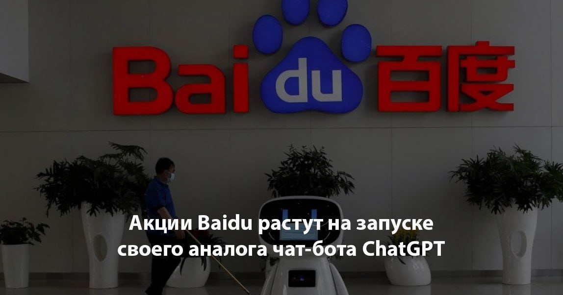 Baidu акции