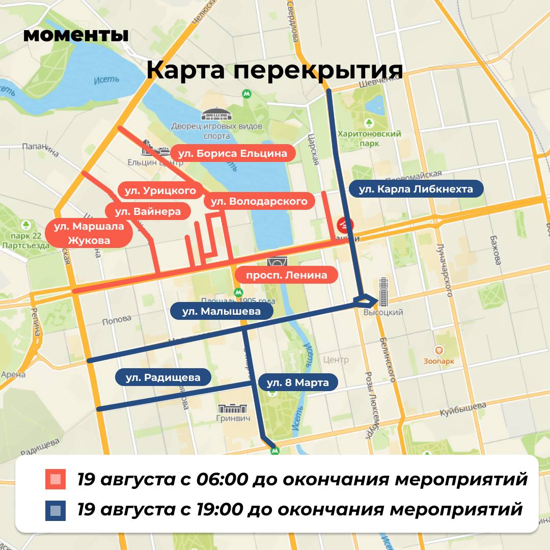 Карта перекрытия дорог в екатеринбурге