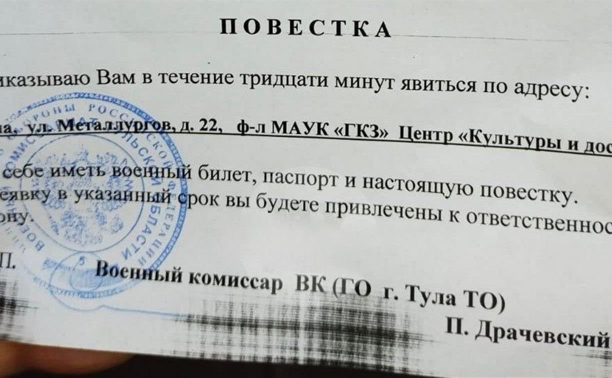 Будут повестки на мобилизацию. Повестка на мобилизацию. Повестка военного комиссариата. Повестка на мобилизацию Тула. Бланки повесток в военкомат.