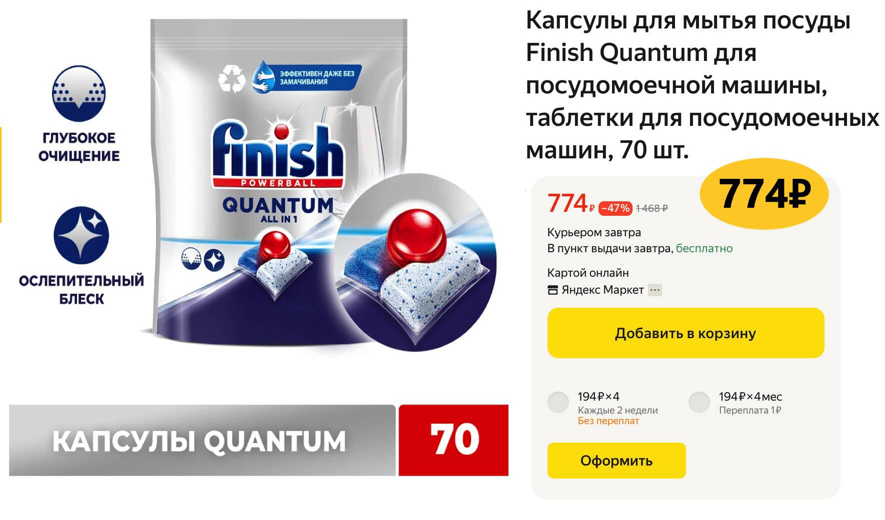 капсулы для мытья посуды finish. таблетки для посудомоечных машин finish quantum shine&protect блеск и защита 30. финиш квантум finish quantum таблетки для посудомоечных машин 80 шт. финиш повербол капнтум для посудомойки. машин финиш quantum 36шт (798) 1*6.