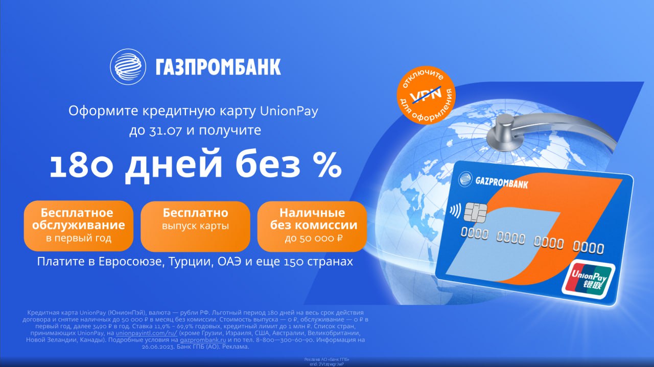 Кредитка газпромбанка 180 дней. Банковские карты с бесплатным обслуживанием. Карта газпромбанка 180 дней. Кредитная карта 180 дней без процентов газпромбанк. Удобная карта от газпромбанка.