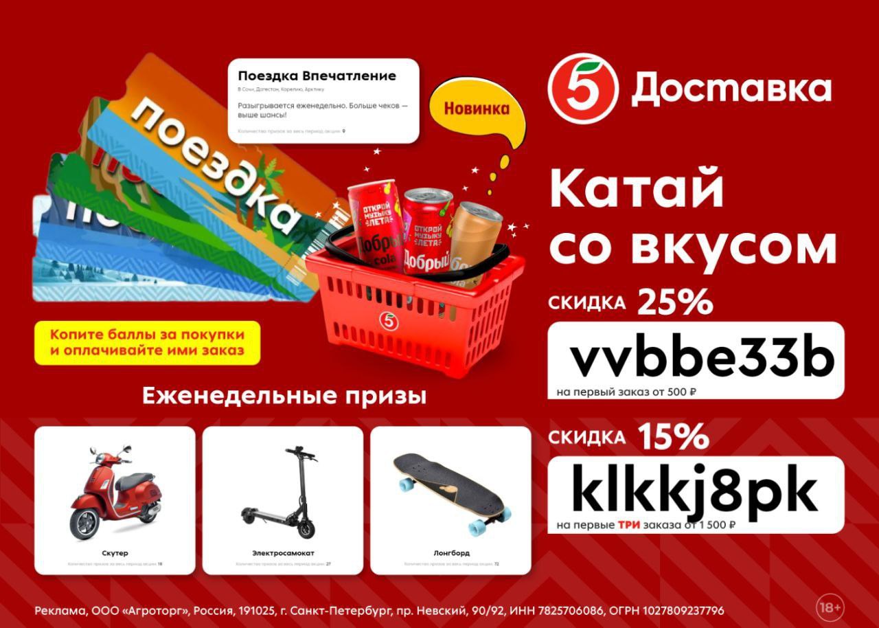 Заказ на дом пятерочка продуктов с доставкой. ООО Агроторг Иваново. Самокат из Пятерочки. Доставка пятёрочка до 30 минут. Доставка от 30 минут Пятерочка.