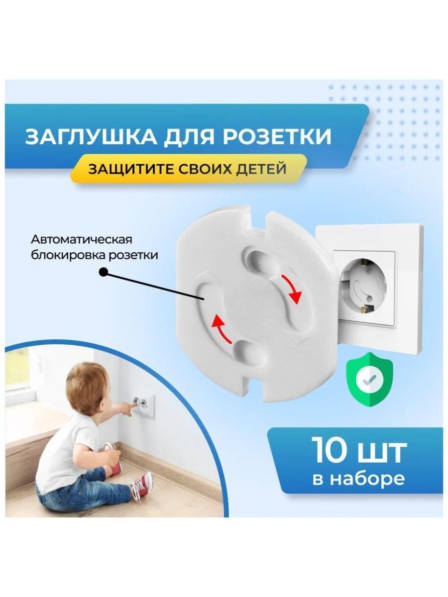 Чем закрыть розетку от ребенка. Чем закрыть розетку от ребенка. Розетка с защитой. Защита розеток от детей. Чем закрыть розетку от ребенка.