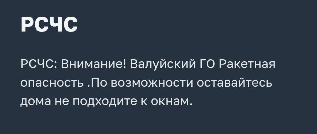 Ракетная опасность Белгородская область.