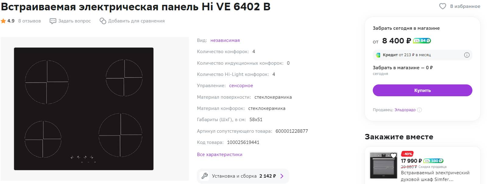 Hansa bhci65123030. Индукционная варочная панель samsung ctn464nc01. Hi ve 6402 b. Варочная панель hi ve 6402 b как разблокировать. Модульная эл.