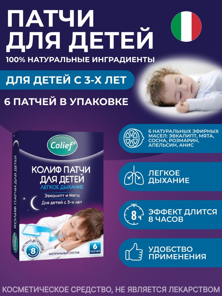 Колиф патчи для детей от насморка отзывы. Колиф патчи для детей от насморка отзывы. Калиф капли от коликов. Колиф патчи для детей от насморка отзывы. Капли colief для новорожденных.