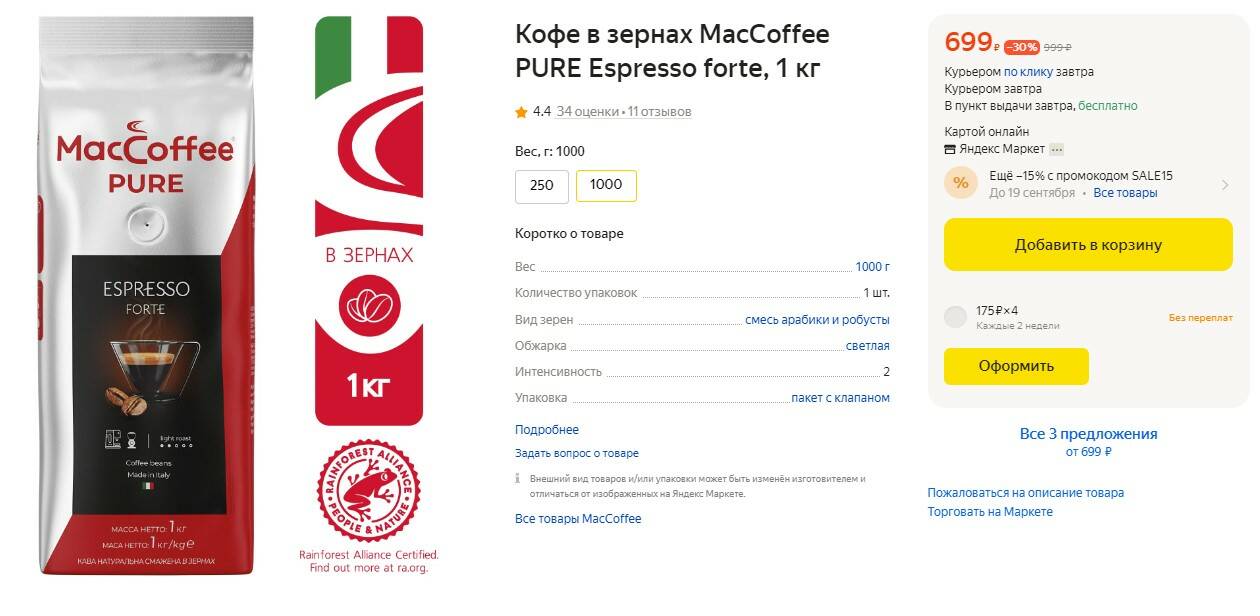 Maccoffee pure espresso forte