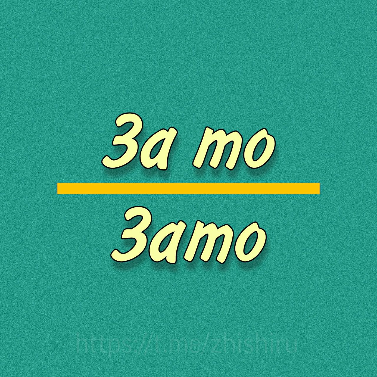 Прийти вовремя как пишется. Прийти вовремя как пишется
