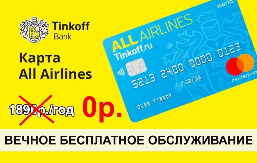 Проход в бизнес зал по карте тинькофф all airlines