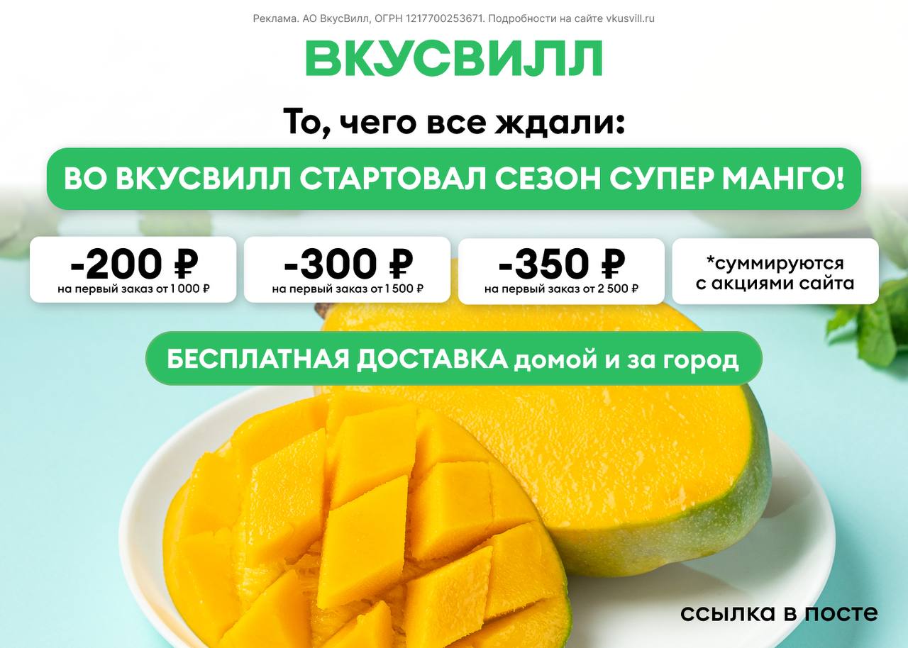 Во ВкусВилл стартовал сезон супер <b>Манго</b>! 🥭. 