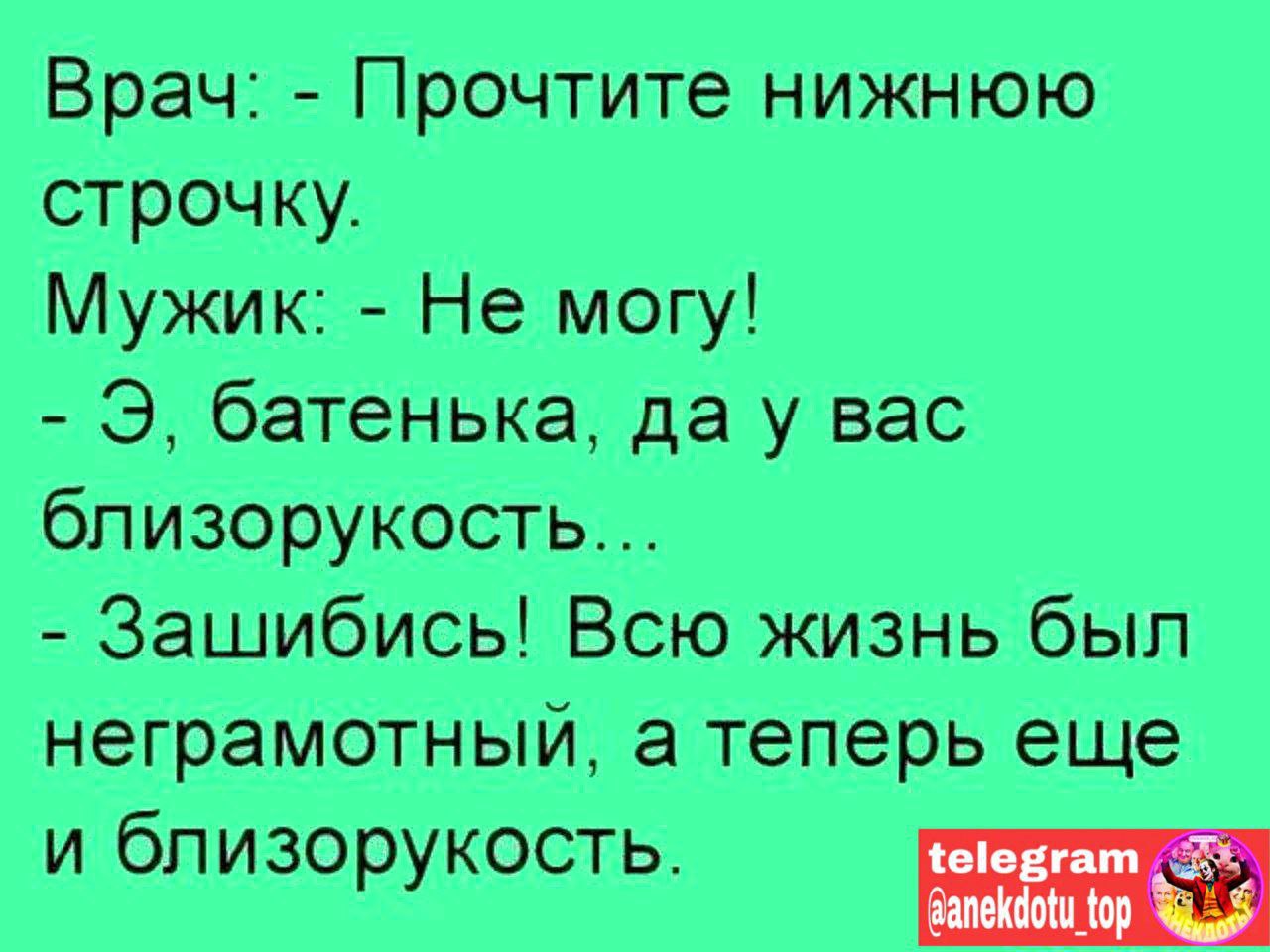 Для анекдотов