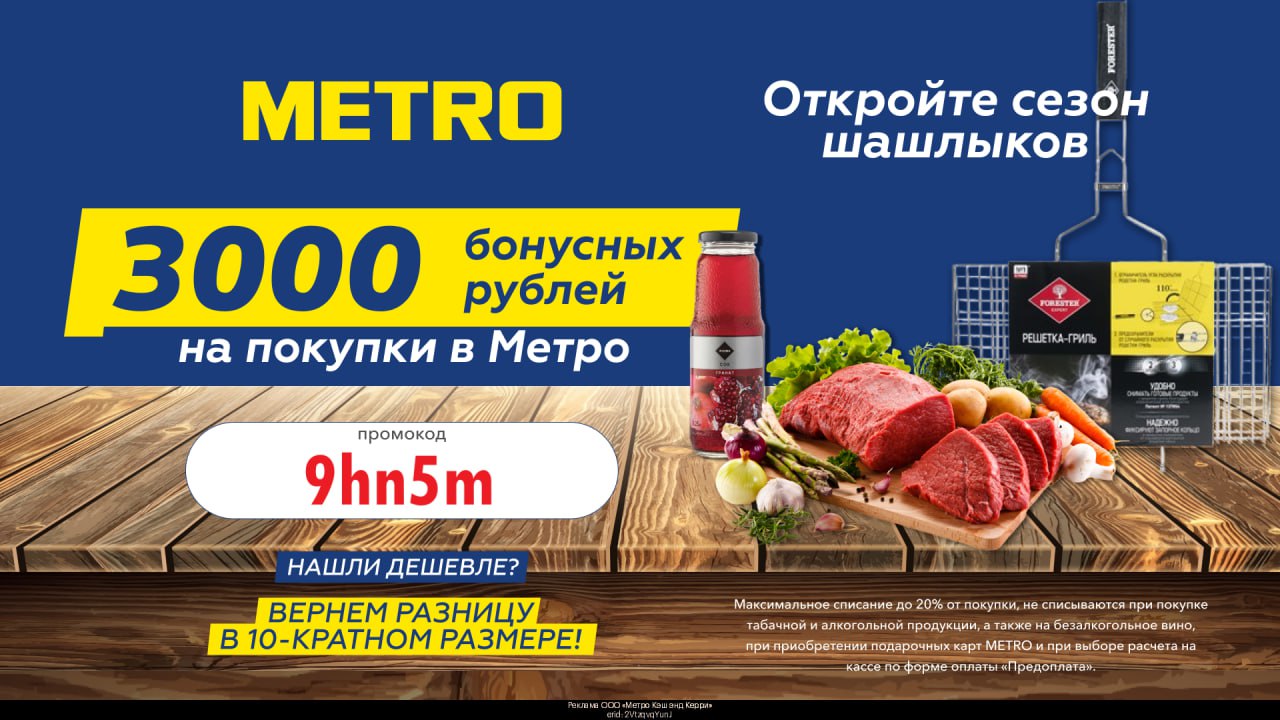 Карта метро 3000 бонусов