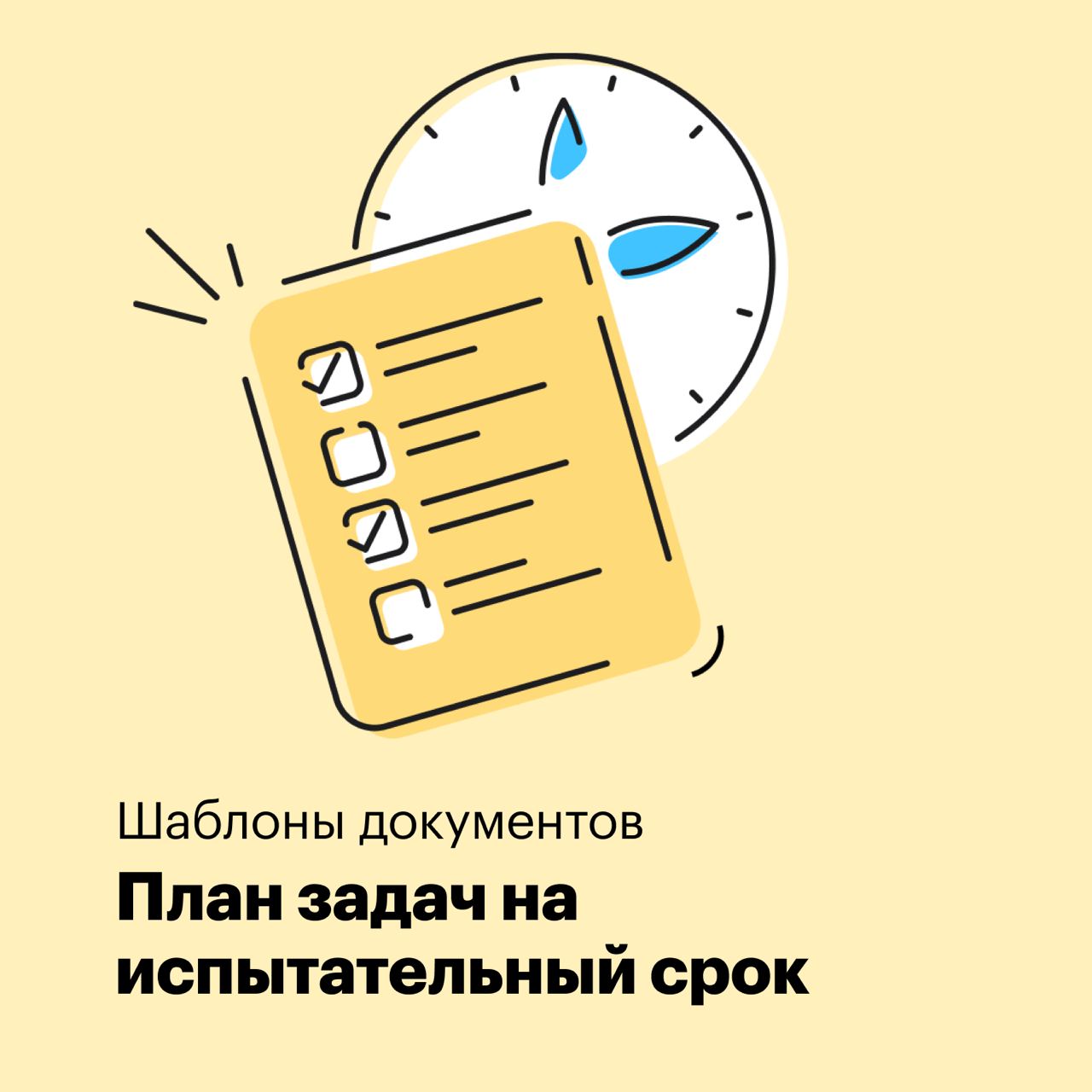 Испытательный срок менеджера по продажам. Испытательный срок менеджера по продажам. План работы с новыми сотрудниками. Испытательный срок менеджера по продажам. Испытательный срок менеджера по продажам.