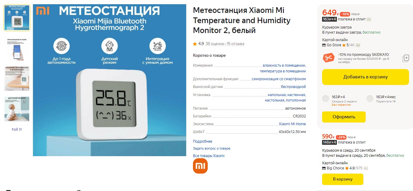 Метеостанция xiaomi инструкция Метеостанция xiaomi инструкция