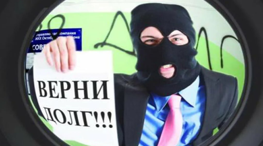 Запретить спам звонки и коллекторы. Телефон звонок коллектор. Коллектор долг. Страшный коллектор. Коллекторское агентство.