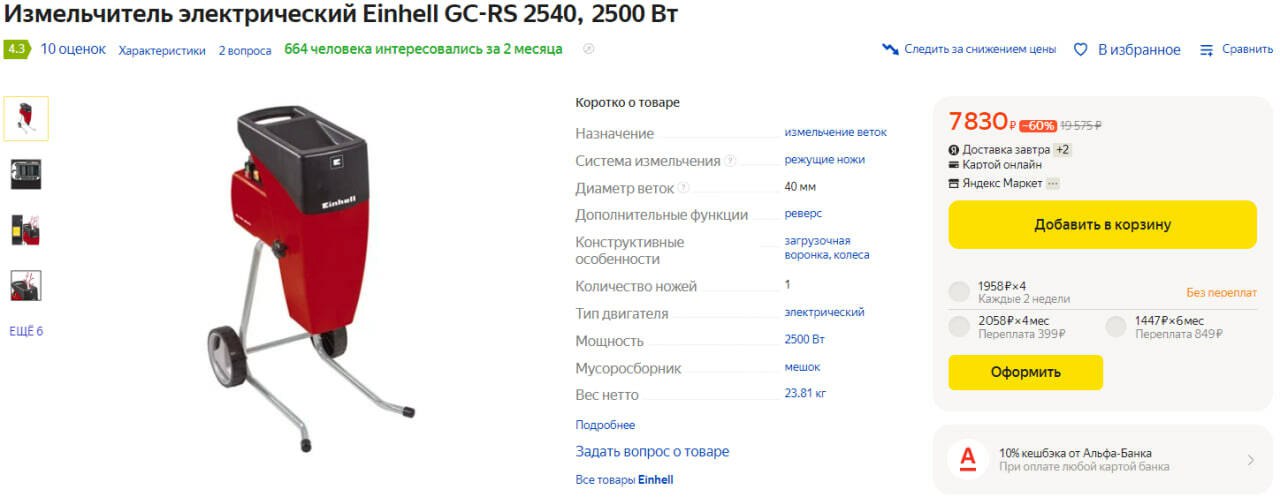 Einhell измельчитель