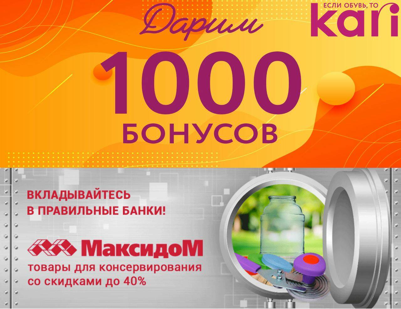 1000 бонусов