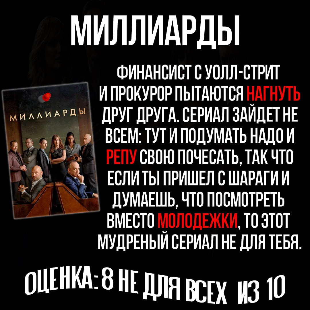 <b>Миллиарды</b> (2016) #сериал.