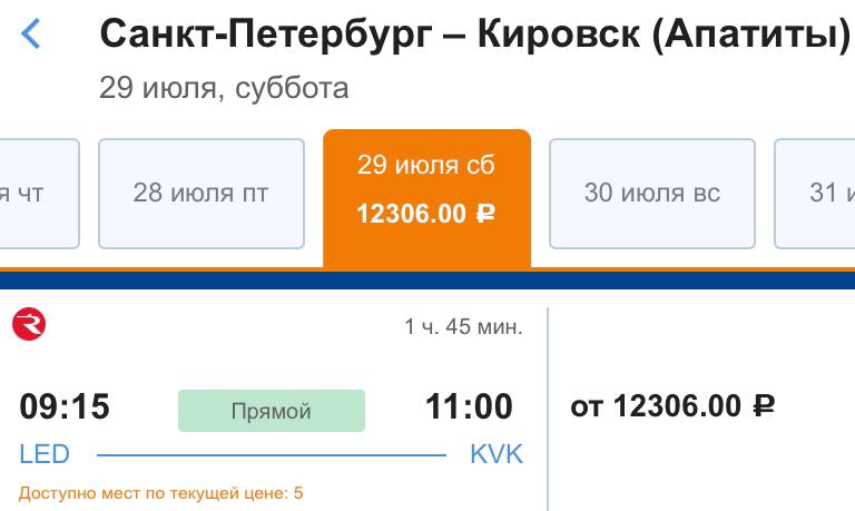 Билет Санкт Петербург Апатиты. Купить билет на самолет санкт петербург апатиты