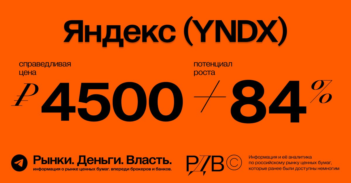 Yndx 00071. РДВ формула. YNDX.