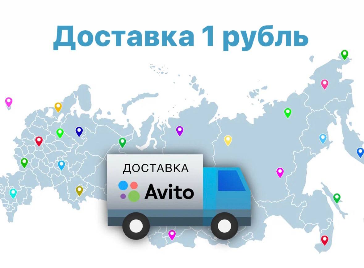 Go avito ru. Авито доставка. Avito доставка. Авито доставка картинка. Avito delivery что это.