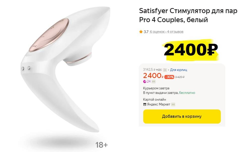 Satisfyer Pro 4 Couples Купить