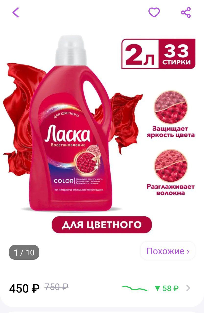 Ласка для цветного