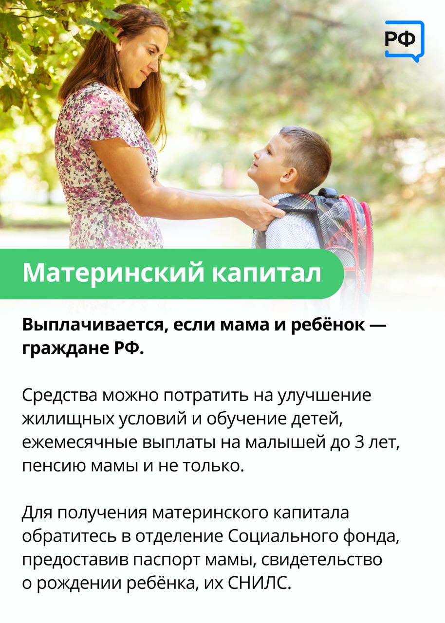 Маткапитал в 2023 на второго ребенка году. Какие документы нужны для выплаты из материнского капитала. Выплаты к 1 сентября из маткапитала. Ежемесячная выплата из материнского капитала на 1 ребенка. Выплаты из маткапитала до 3 лет.