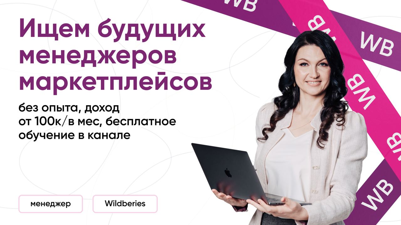 Удаленная работа на дому без опыта валберис. Заполнение карточек товара удаленная работа. Работа с нуля без опыта.