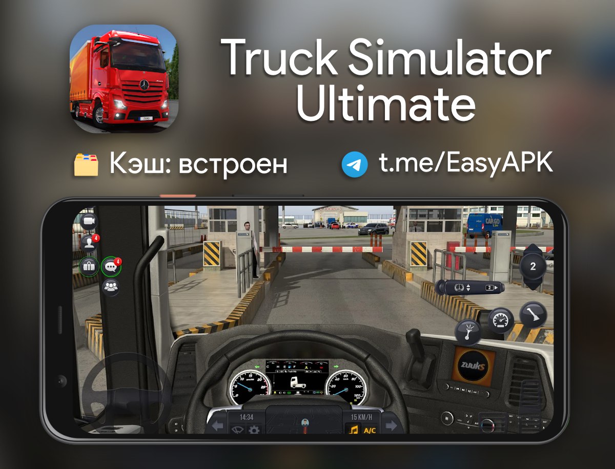 Трак симулятор ультимейт на андроид. Трак симулятор ультимейт. Truck Simulator Ultimate. Трак симулятор ультимейт максимальный уровень компании.