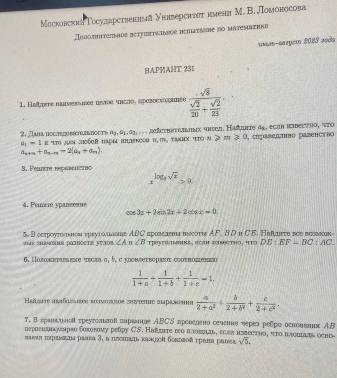 Дви мгу задания прошлых лет математика