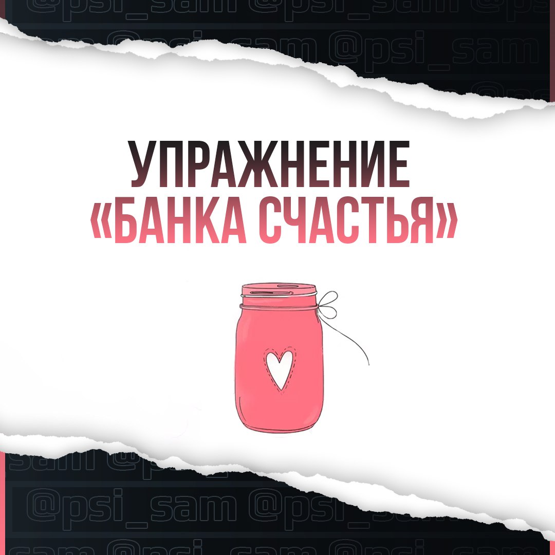 Банка Счастья Картинки