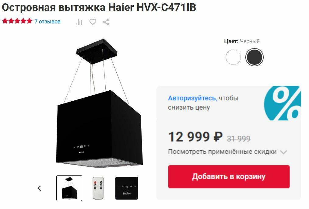 Островная вытяжка haier hvx c471ib в интерьере