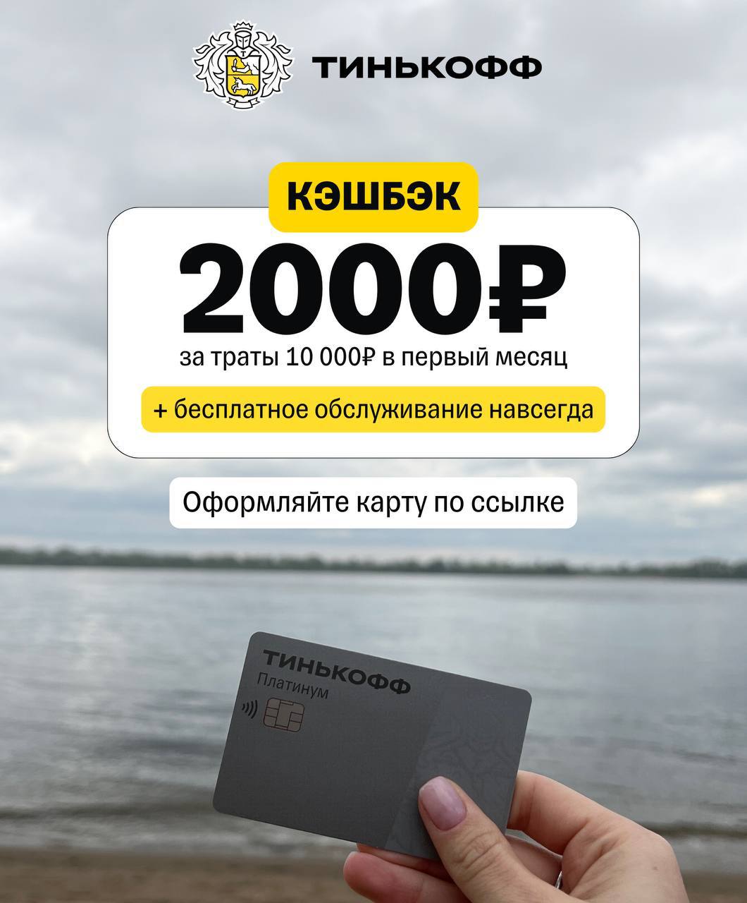 Как получить 2000 от тинькофф. Тинькофф в барнауле.